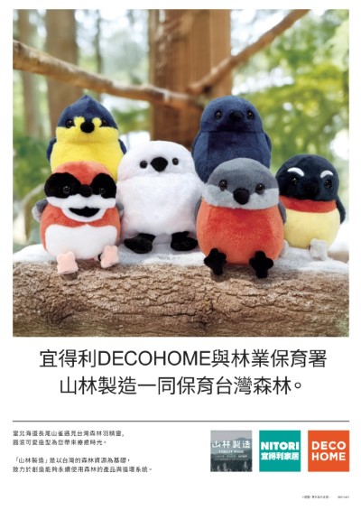 圖3. 宜得利DECOHOME與林業保育署山林製造一同保育台灣森林－宜得利提供